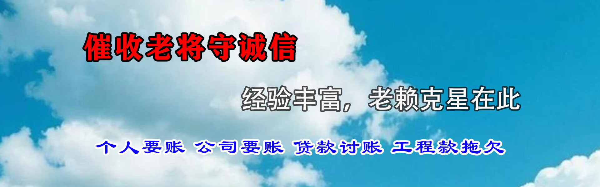 黎川收债公司